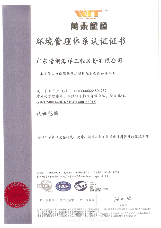 環(huán)境管理體系認證證書