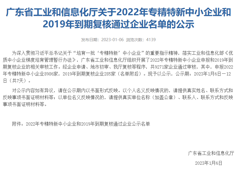 廣東精銦海洋工程股份有限公司榮獲廣東省“2022年專精特新中小企業(yè)”認定！