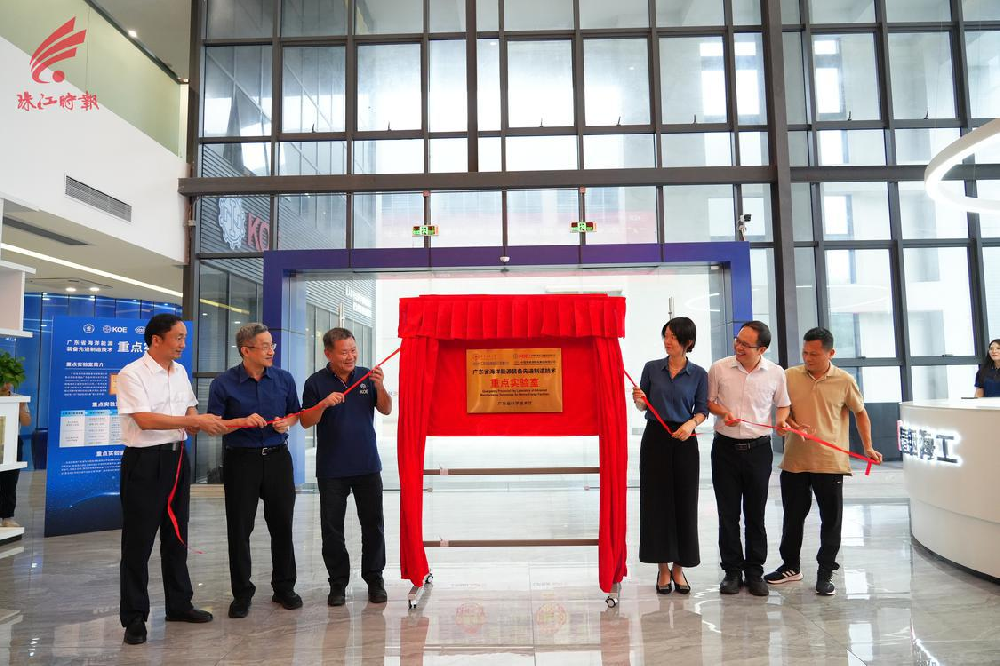 重磅！“廣東省海洋能源裝備先進(jìn)制造技術(shù)重點(diǎn)實(shí)驗(yàn)室”正式揭牌