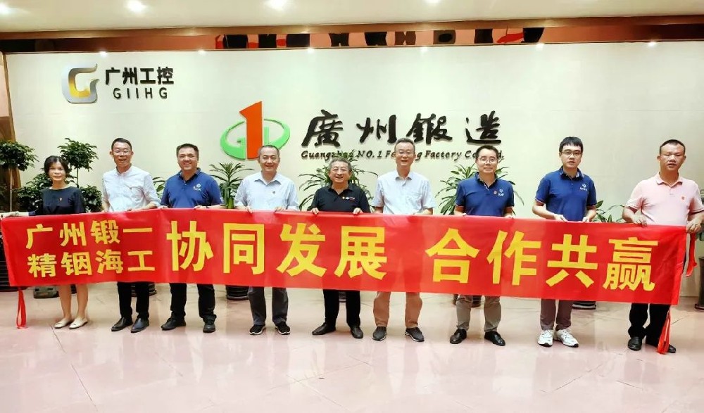 守正創(chuàng)新，踔厲奮發(fā)，共謀發(fā)展——廣州鍛一黨總支聯(lián)合公司黨支部開(kāi)展“紅聯(lián)共建”活動(dòng)