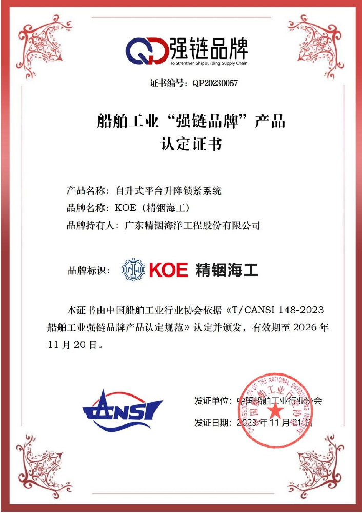 喜訊！精銦海工入選船舶工業(yè)“強(qiáng)鏈品牌”