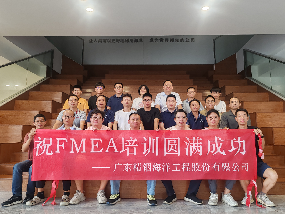 持續(xù)追求卓越品質——精銦海工開展新版“FMEA”培訓