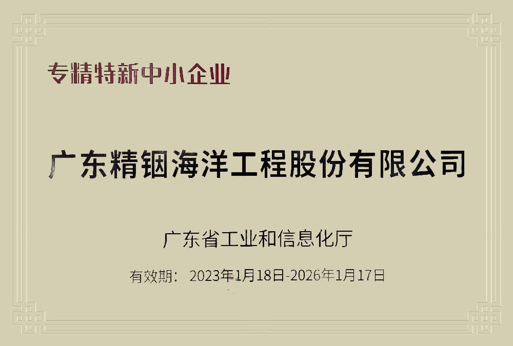 專精特新中小企業(yè)