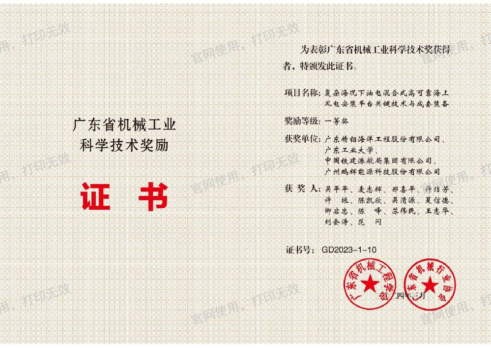 2023廣東省機械工業(yè)科學技術獎一等獎