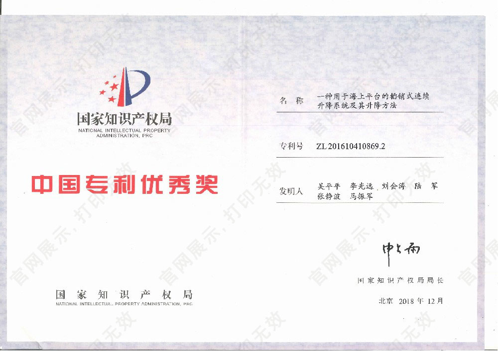 2018中國專利優(yōu)秀獎